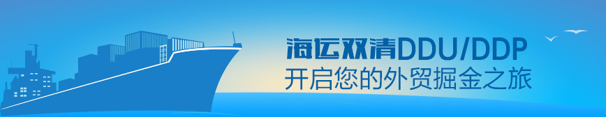 物流巴巴塞浦路斯海运双清关