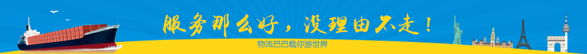 物流巴巴塞浦路斯海运服务